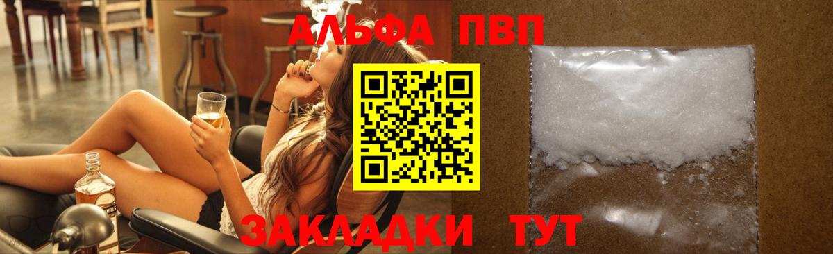 Альфа ПВП кристаллы Ковров