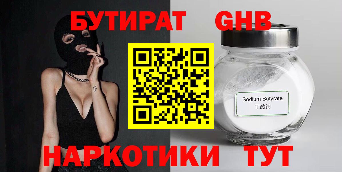 Бутират бутандиол Ковров