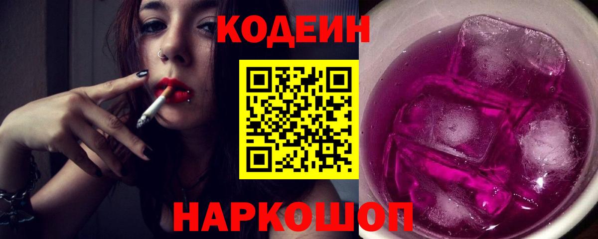 Кодеиновый сироп Lean напиток Lean (лин) Ковров