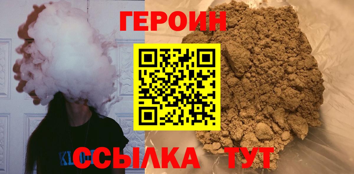 Ковров  Героин Heroin  ГЕРОИН  Вход с VPN 