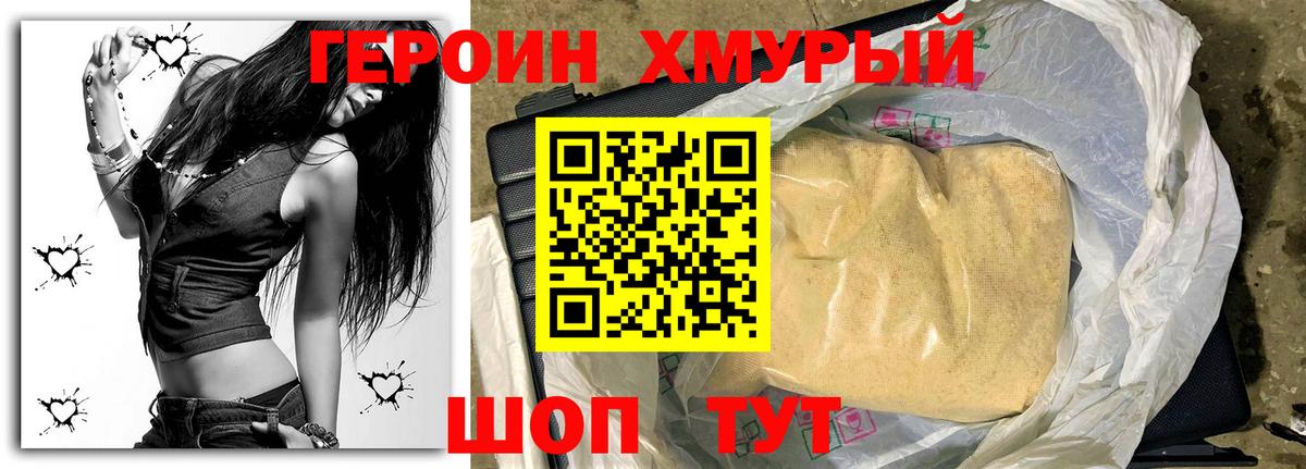 Героин хмурый Ковров