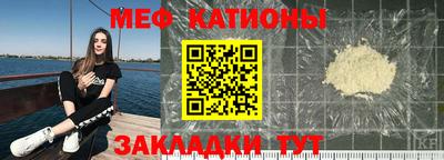 мяу мяу кристалл Бийск