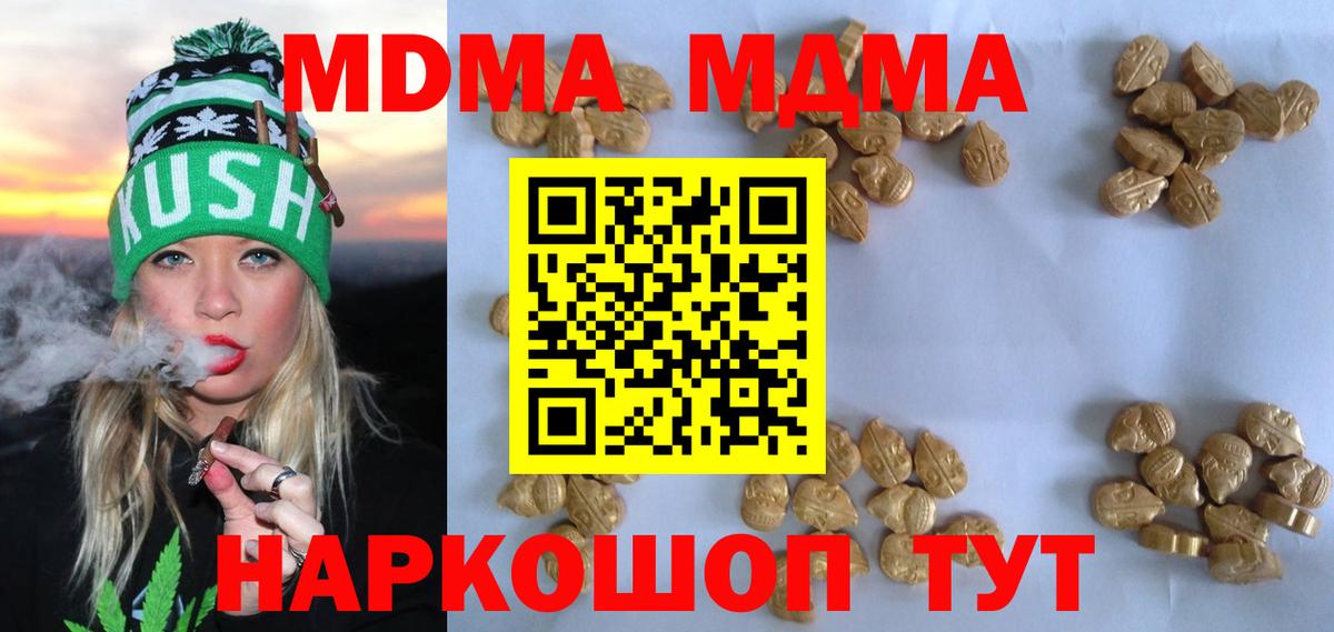 МДМА кристаллы  Вход с VPN  MDMA  Ковров  МДМА молли 