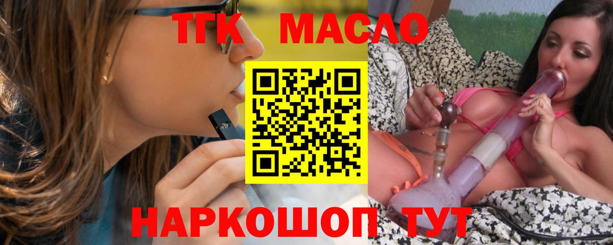 Дистиллят ТГК вейп с тгк Ковров